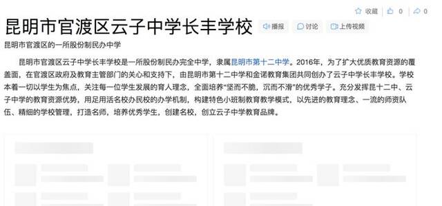 云南一中学给学生吃臭肉？家长称有学生腹泻、米线也是馊的