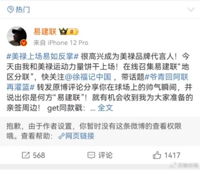 被曝“嫖娼”十小时：网传易建联身份信息与法院公开判决书一致