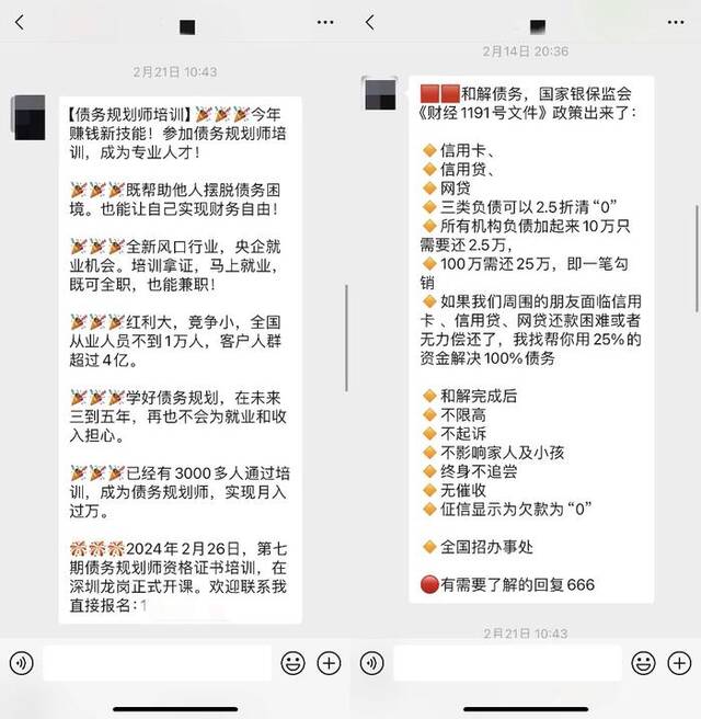 赵子波添加的工作人员日常群发的宣传资料，其中包括债务规划师培训。受访者供图