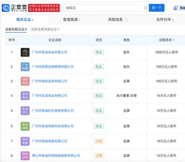 三只羊带货的美诚月饼品牌公司改名