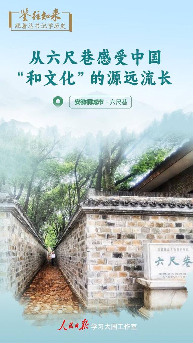 鉴往知来，跟着总书记学历史 