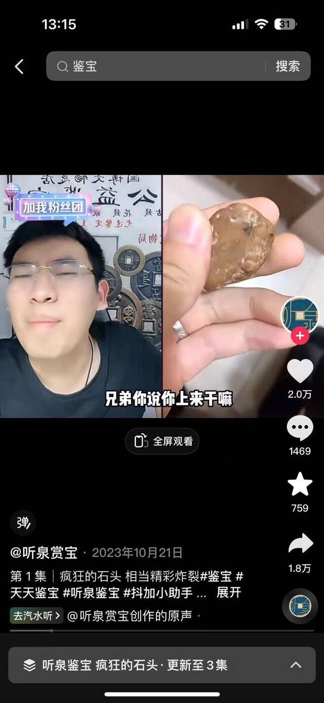 一晚带货750万、推专业鉴定APP，揭秘听泉鉴宝背后的商业版图