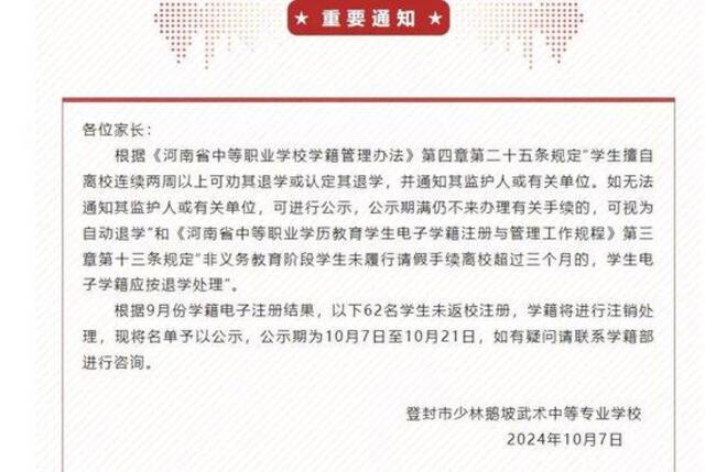 三所学校700多名学生学籍公示将注销，校方回应来了！