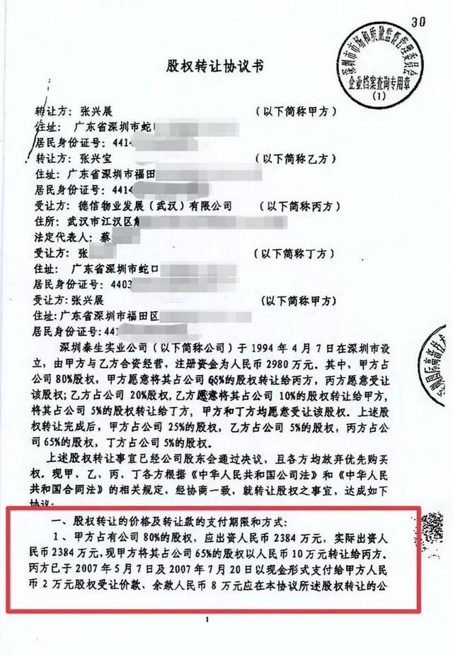 一起股权转让迷局：2万元“套走”服刑商人公司数亿资产，十余年后嫌疑人被公诉