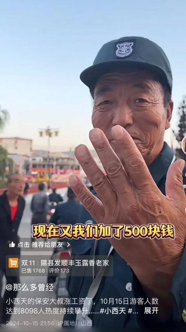 文旅部门回应小西天保安大叔被传辞退：不实，因连续工作让其暂时休息