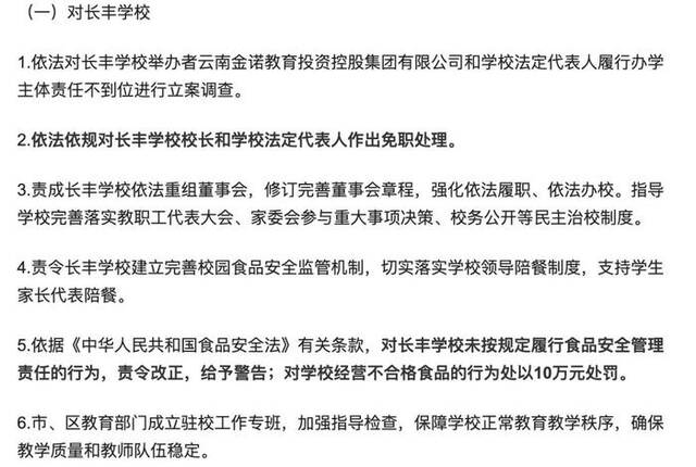 昆明学校臭肉事件多人被处理 女副校长曾满脸笑容旁观