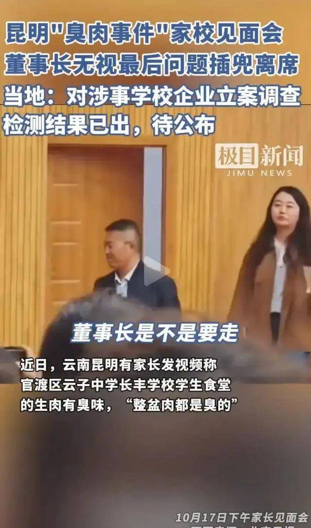 昆明学校臭肉事件多人被处理 女副校长曾满脸笑容旁观