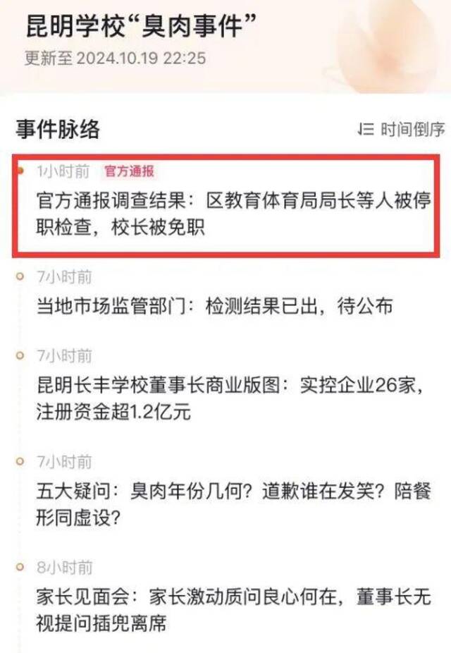 昆明学校臭肉事件多人被处理 女副校长曾满脸笑容旁观