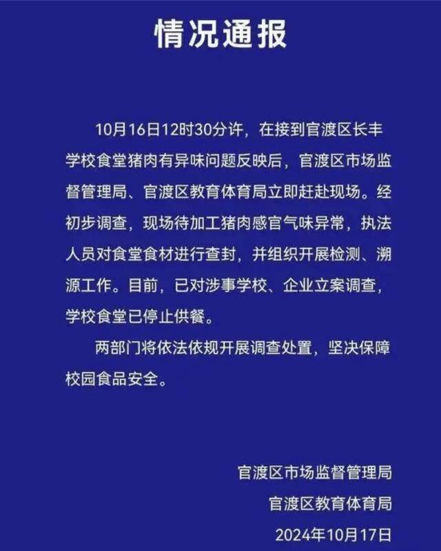 昆明学校臭肉事件多人被处理 女副校长曾满脸笑容旁观