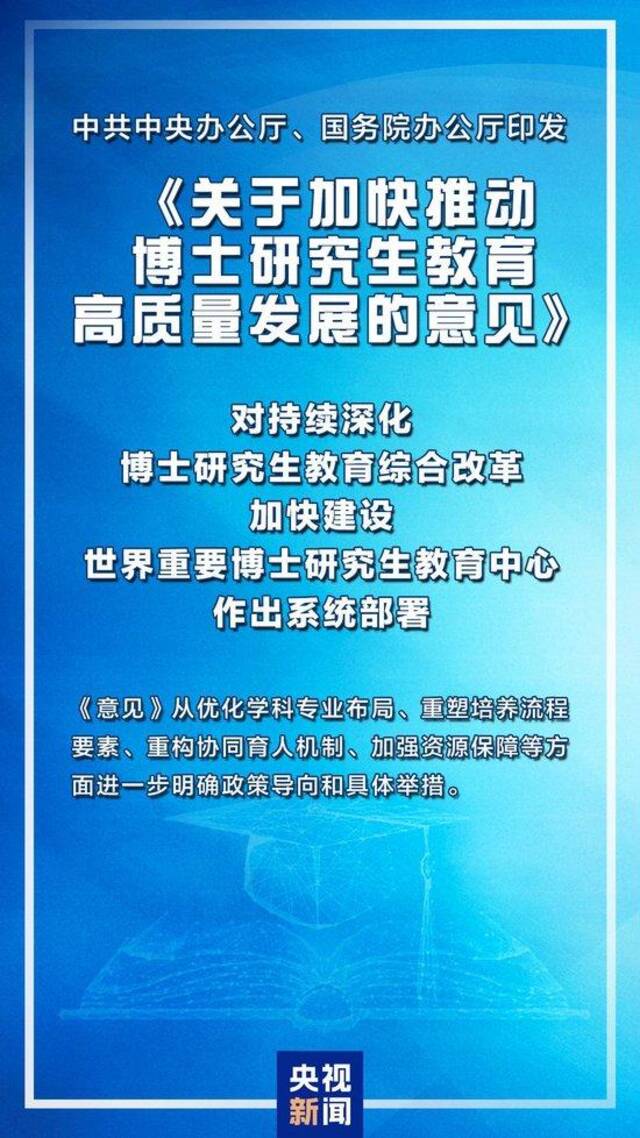 提升博士专业学位授权点占比 博士生教育以质图强最新部署