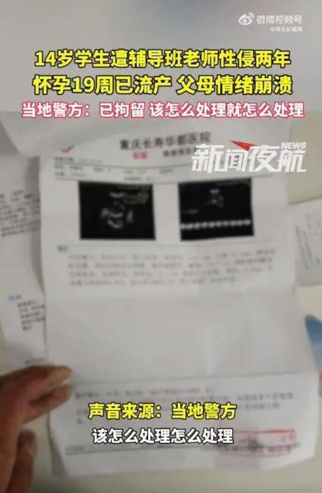 父亲愤怒控诉：14岁女儿遭辅导班老师性侵并怀孕！警方通报