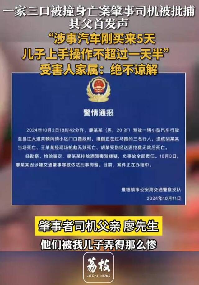 一家三口被撞身亡案司机已被批捕，其父首发声：儿子上手不超过一天半