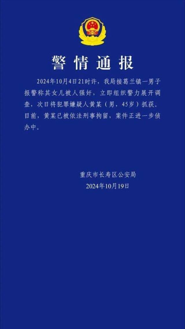 14岁女生疑遭45岁补习班男子拍裸照性侵，发现时已怀孕19周被迫做人流，警方通报嫌疑人已被刑拘