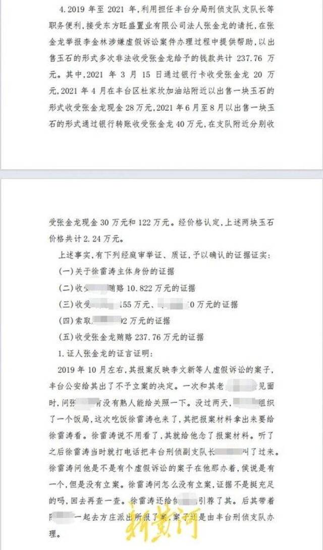 福建莆田政协委员为立案贿赂警察，192万元“疯狂的石头”背后牵出谜案