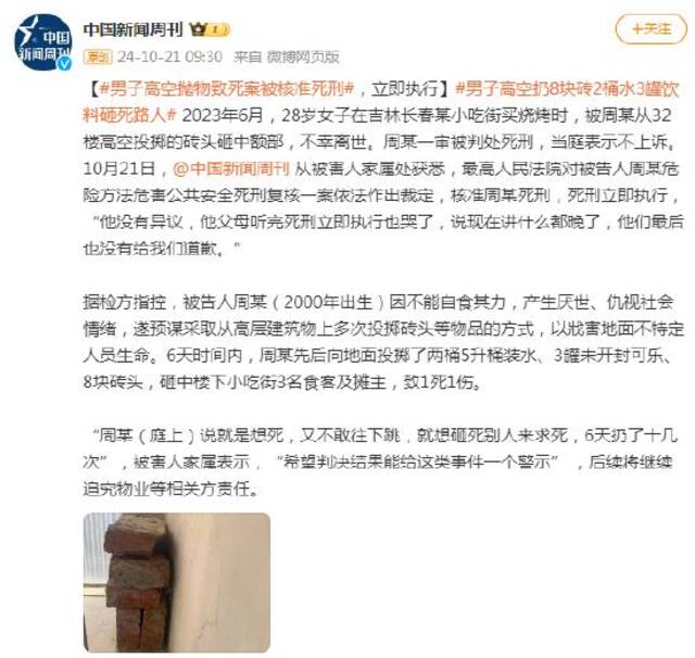 男子高空抛物致死案被核准死刑，立即执行