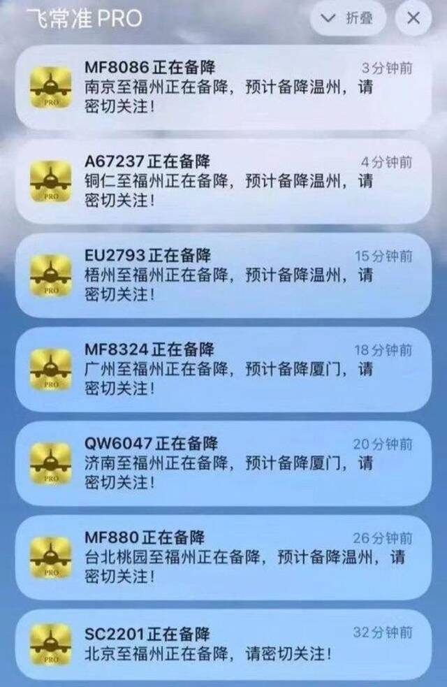 受福州机场流量管控影响备降温州的飞机已全部起飞