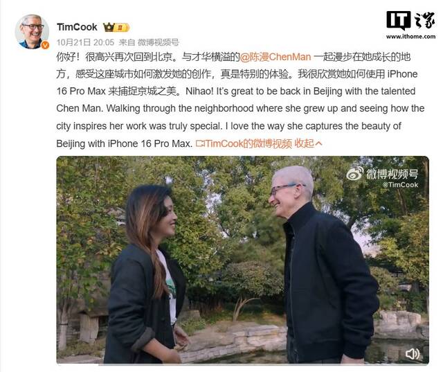 苹果CEO库克现身北京：在胡同里溜达，逛有机农场