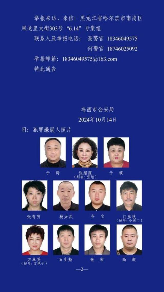 哈尔滨市公安局原副局长于涛涉黑恶犯罪，警方：对提供有价值线索者，最高奖励十万