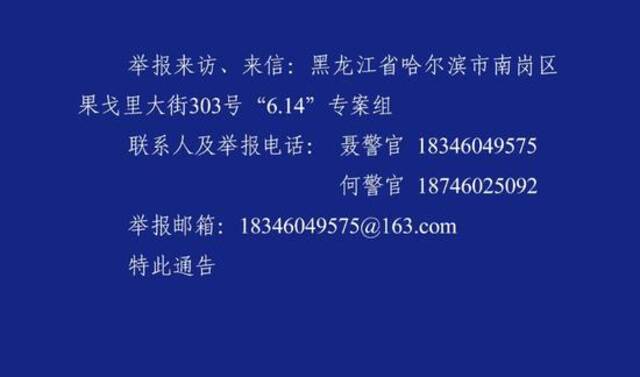 曾出镜谈扫黑除恶的公安局副局长，上了公安通告名单