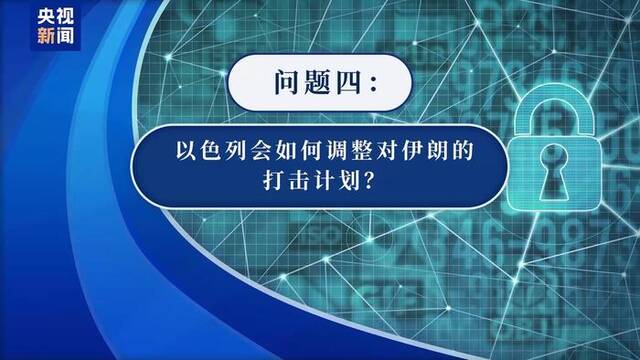 以色列报复伊朗计划“绝密”文件外泄有何影响？专家解读