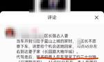 南宁男子实名举报“区长强占人妻”，纪委：已介入调查