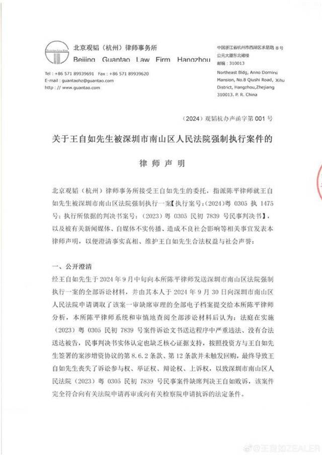 王自如罕见发文！回应被强执、限高：案件已重审