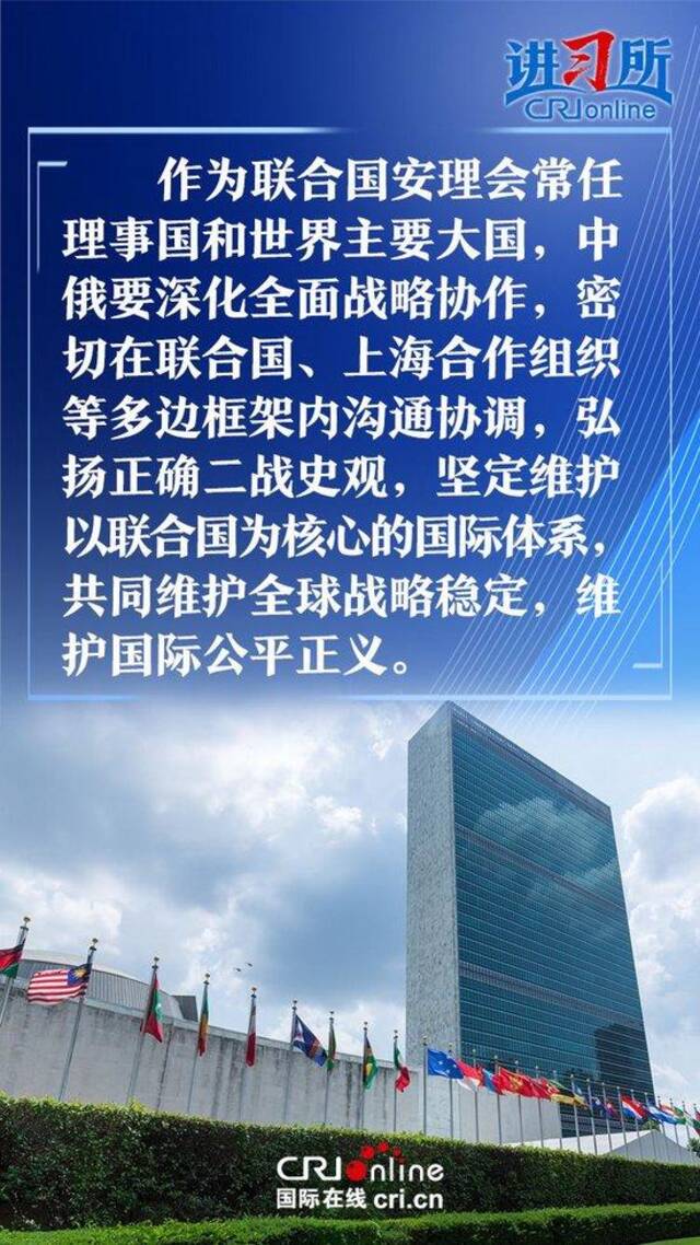 【讲习所·众行致远】习近平：中俄世代友好的深厚情谊不会变 济世为民的大国担当不会变