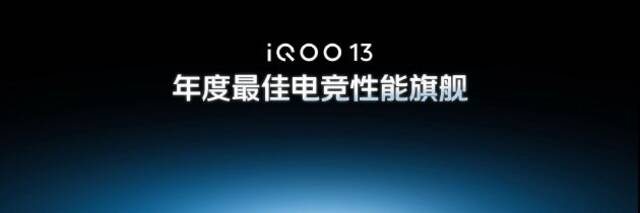 征服性能之巅，iQOO 13展示最新电竞性能技术