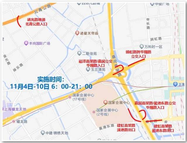 进博会将举行，10月25日至11月12日这些道路临时交通管制