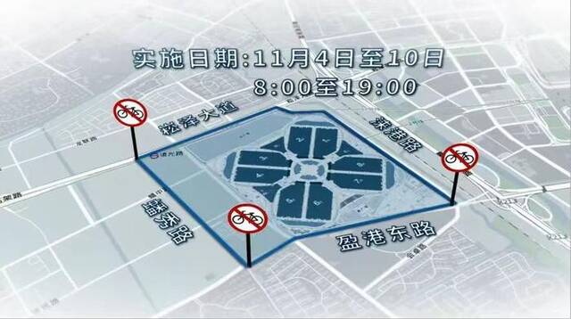 进博会将举行，10月25日至11月12日这些道路临时交通管制