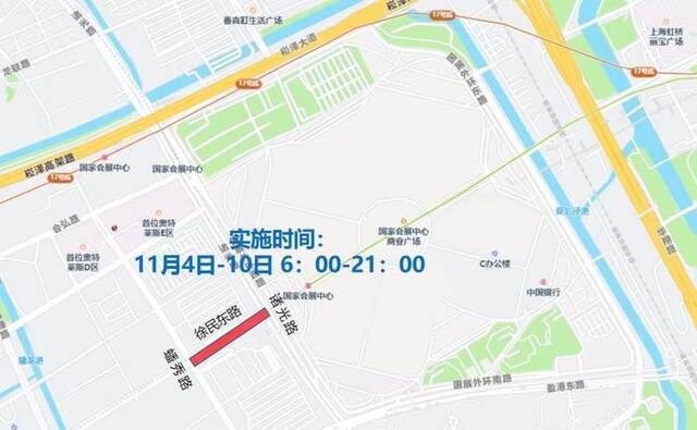 进博会将举行，10月25日至11月12日这些道路临时交通管制