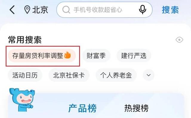 △建设银行App搜索页设置关键词，搜索即可查询。