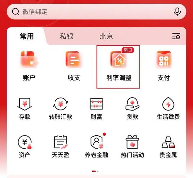 △工商银行App首页设置了“利率调整”入口，点击查询。