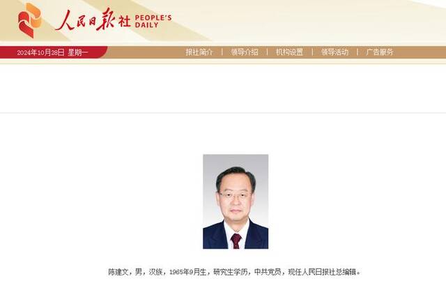 截图来源：人民日报社官网