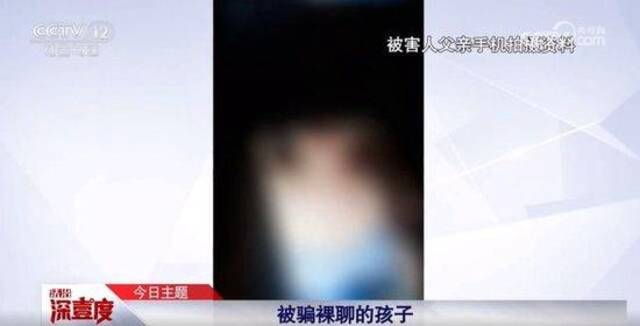 11岁男孩被骗与女主播裸聊，打赏一万多元！广东顺德官方披露：41岁周某已构成猥亵儿童罪