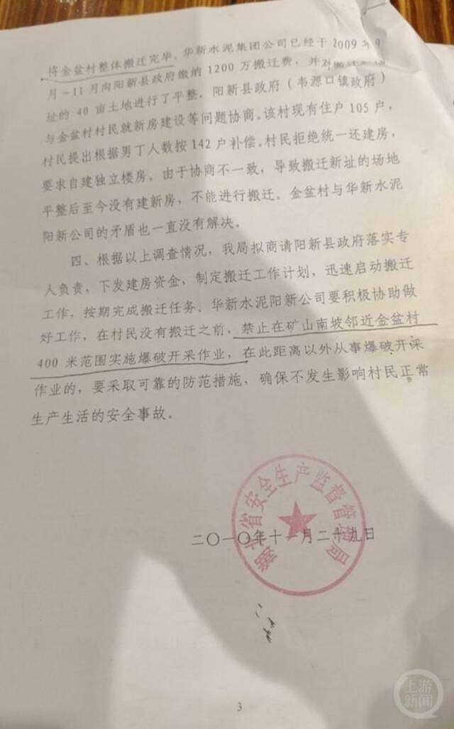 湖北省安监局下发的“139号”文件。摄影/上游新闻记者沈度