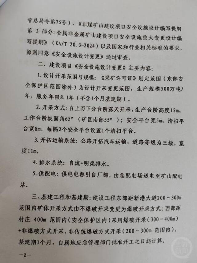 湖北省应急管理厅“48号”意见书。摄影/上游新闻记者沈度