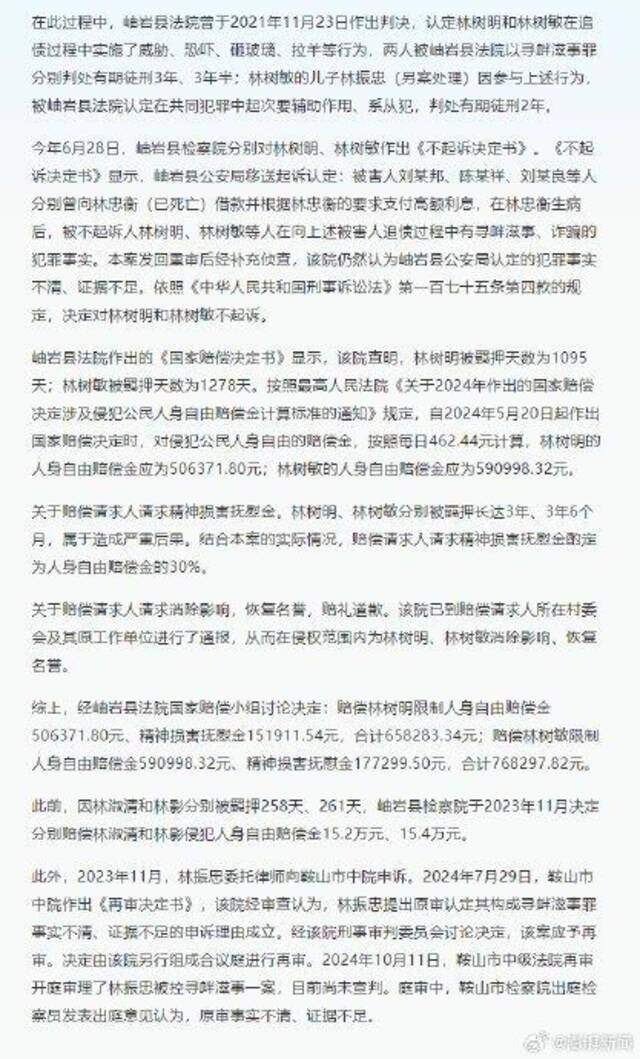 “替父追债被判寻衅滋事案”两兄弟获国家赔偿，法院登门道歉