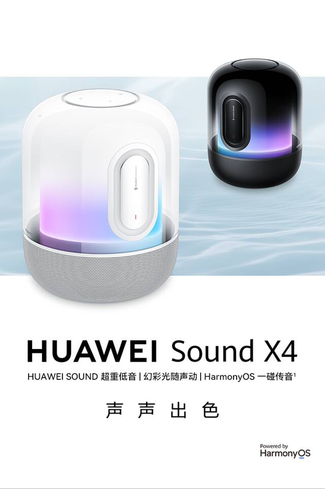 华为 Sound X4 智能音箱开售：50W 功率、Hi-Res 高清音质认证，低至 1568 元