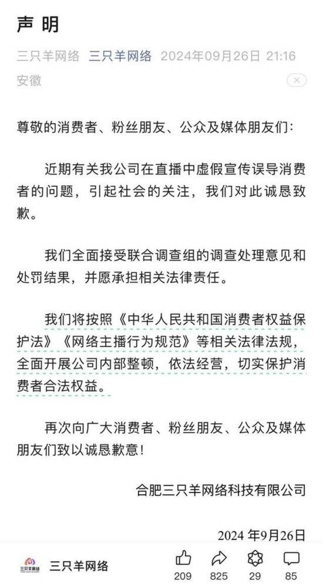 合肥三只羊公司拟被罚没6894.91万元已过一月，当地：暂未收到罚款缴纳通知