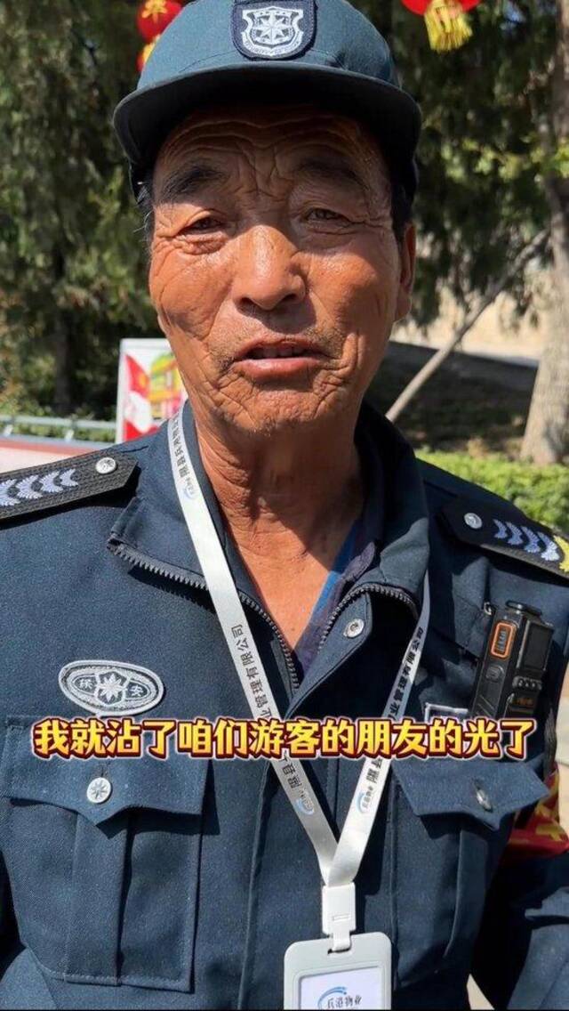 小西天景区保安大爷称已憋屈离职：第一次被辞退，引舆情后又被叫回去