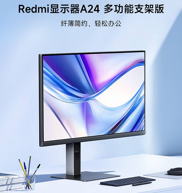 京东小米Redmi显示器A24多功能支架版519元直达链接