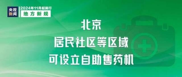 事关火车票报销、房贷利率……11月起一批新规将施行