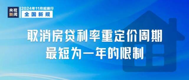 事关火车票报销、房贷利率……11月起一批新规将施行