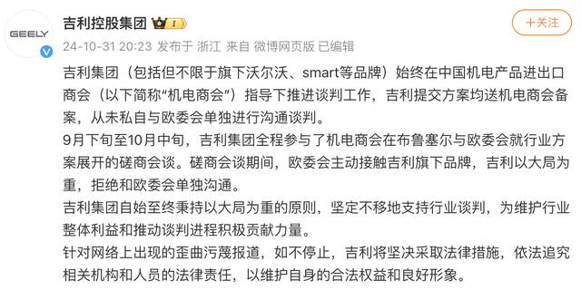 私自与欧委会单独进行沟通谈判？刚刚，吉利集团否认