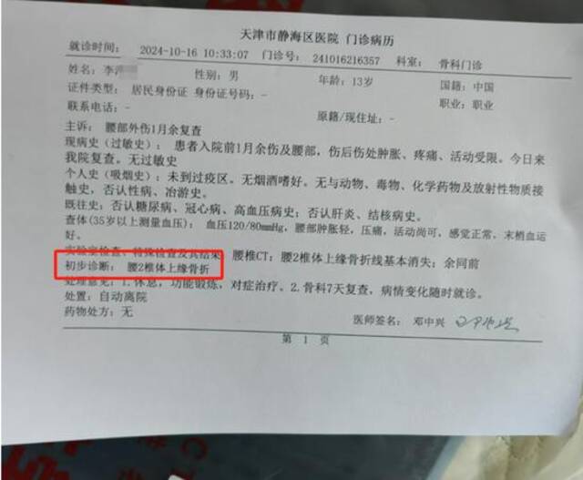 一中学生被同学群殴骨折？天津市静海区教育局：已移交警方处理