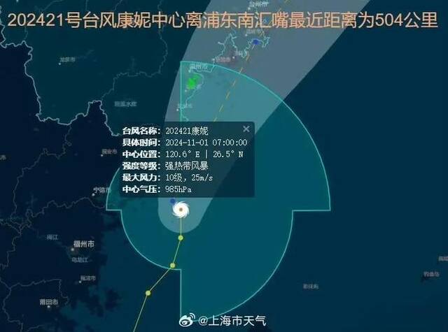 台风“康妮”位置更新，上海全天累积雨量可达暴雨到大暴雨