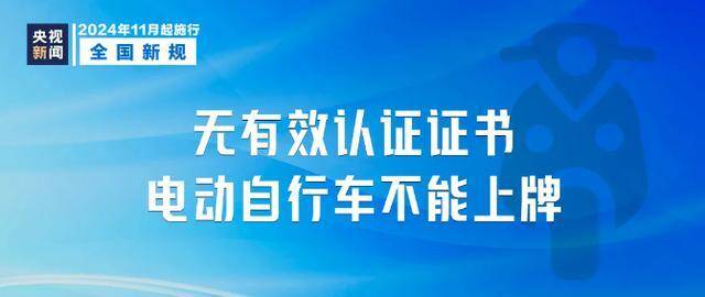 今天起强制执行！电动自行车上路有新要求