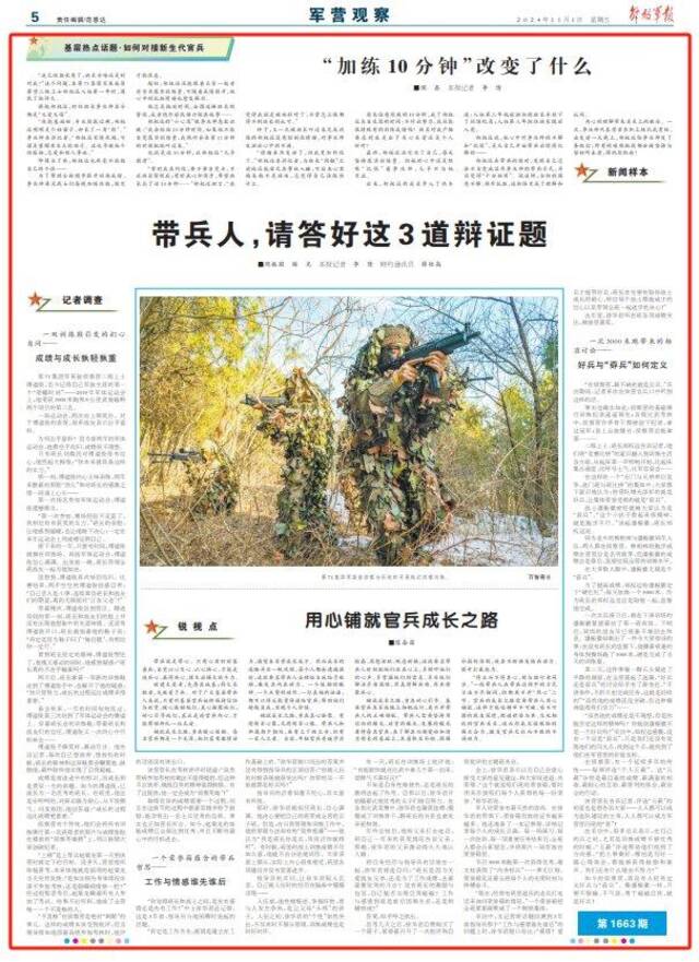 关爱战友兄弟or为了工作成绩？带兵人，请答好这3道辩证题