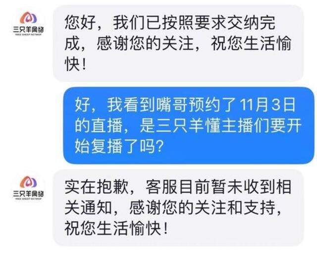 合肥市市场监督管理局确认三只羊已全额缴纳罚款，旗下主播嘴哥开始预约直播